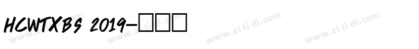 HCWTXBS 2019字体转换